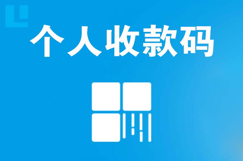 大余拉卡拉个人收款码