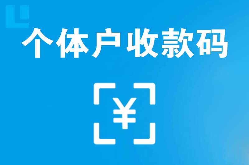 大余拉卡拉个体户收款码